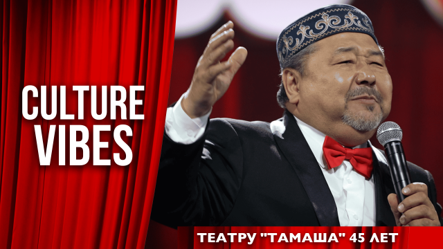 45 лет театру «Тамаша»!