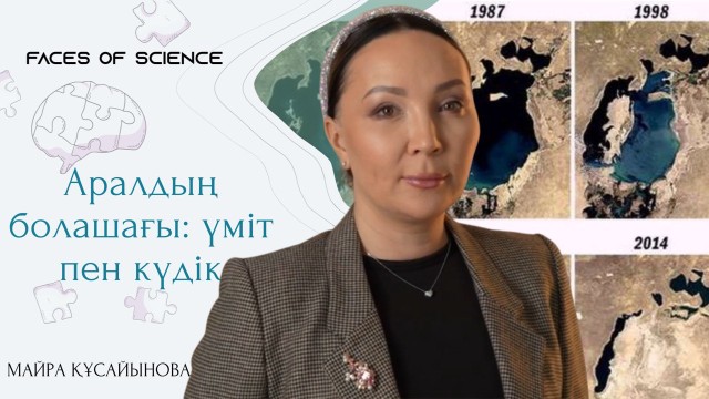 Аралдың болашағы: Үміт пен күдік