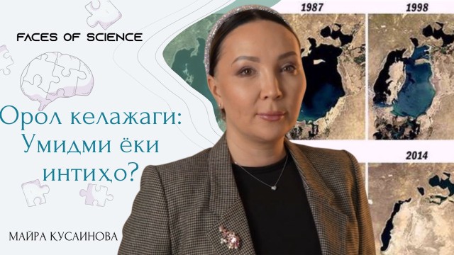 Орол келажаги: Умидми ёки интиҳо?