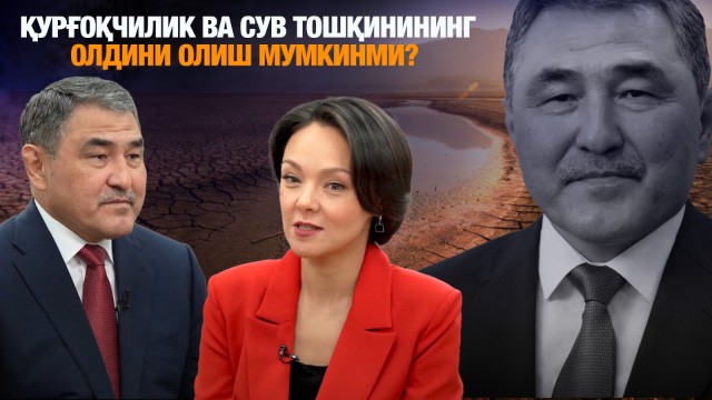 Қурғоқчилик, Сув кодекси, тошқинларга қарши кураш ҳақида