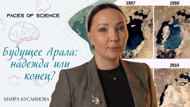 Будущее Арала: надежда или конец?