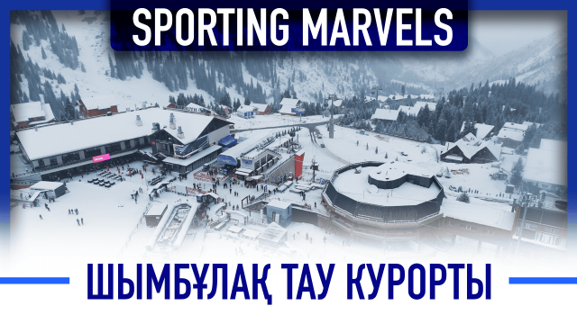 «Шымбұлақ» курорты: әлемдегі ең үздік бестікте