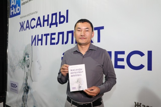 Алматыда «Жасанды интеллект әліппесі» жарық көрді