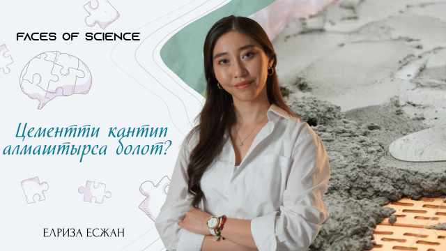 Цементти кантип алмаштырса болот?