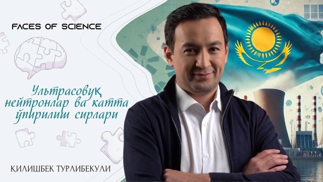 Ультрасовуқ нейтронлар ва катта ўпирилиш сирлари