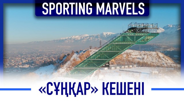 «Сұңқар» кешені әлемдегі үздік үштікте