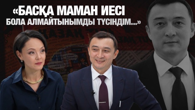 Нұржан Байсақов: «Басқа маман иесі бола алмайтынымды түсіндім...»