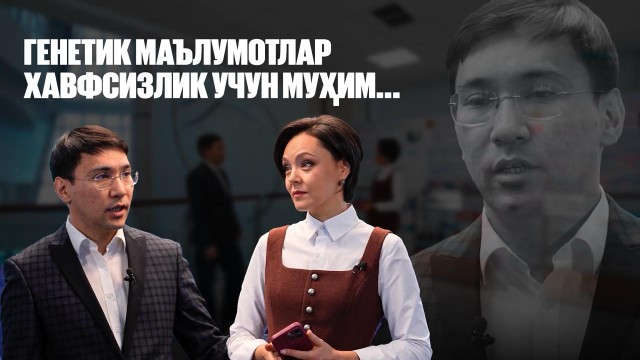 Мақсат Жабағин: Генетик маълумотлар хавфсизлик учун муҳим...
