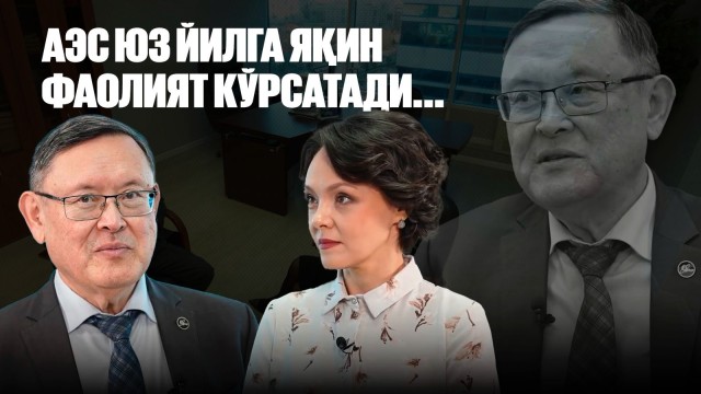 Тимур Жантикин: АЭС юз йилга яқин фаолият кўрсатади...