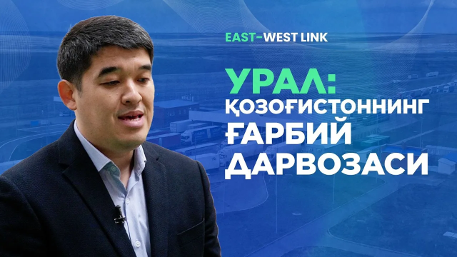Урал: Қозоғистоннинг ғарбий дарвозаси