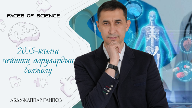 Абдужаппар Гаипов: Кайсы жерде болсоң да илим менен алектенүүгө тоскоолдук жок