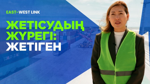 Ермек Тәліпбаев: 30 тоннаға дейін жүктер көтереміз