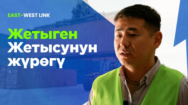 Ермек Талипбаев: жүктү 30 тоннага чейин көтөрөбүз