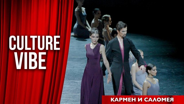 Пять ликов Кармен. Какие образы были показаны?