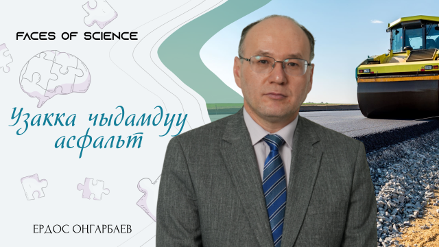 Узакка чыдамдуу асфальт