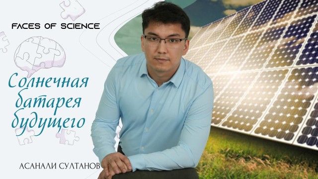 Солнечная батарея будущего