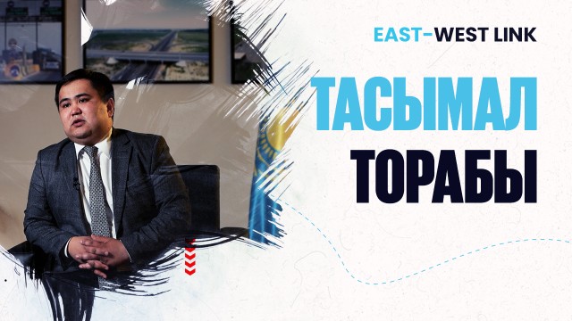 Қазақстан – жаңа көлік хабы