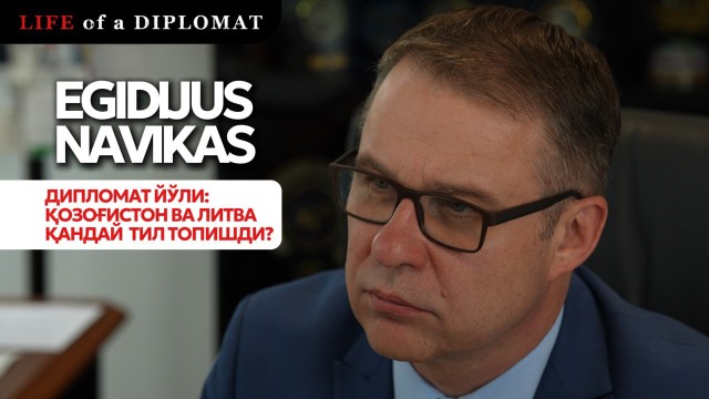 Дипломат йўли: Қозоғистон ва Литва қандай тил топишди?