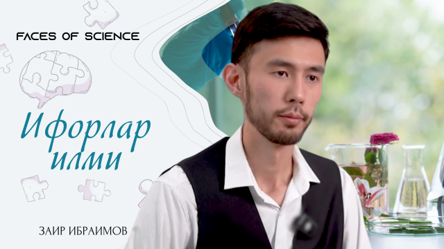 Хушбўй ифорлар ҳақидаги илм