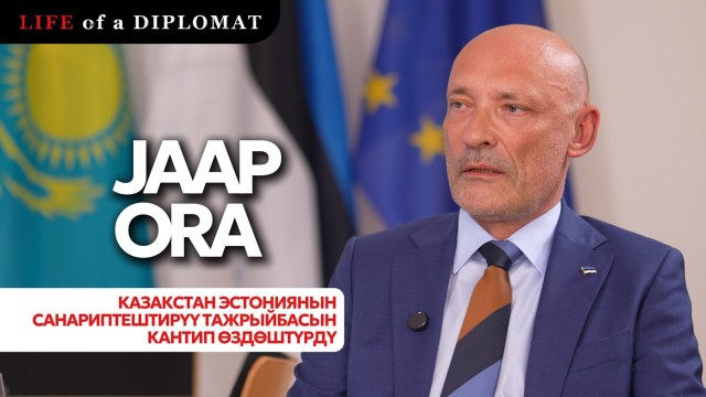 Казакстан Эстониянын санариптештирүү тажрыйбасын кантип өздөштүрдү
