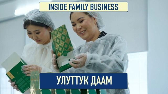 Курт-иримшикти улуттук брендге айландыргандар