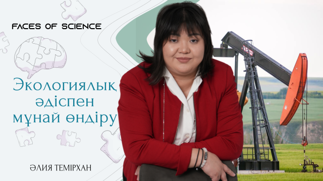 Экологиялық әдіспен мұнай өндіру
