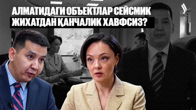 Алматидаги объектлар сейсмик жиҳатдан қанчалик хавфсиз?