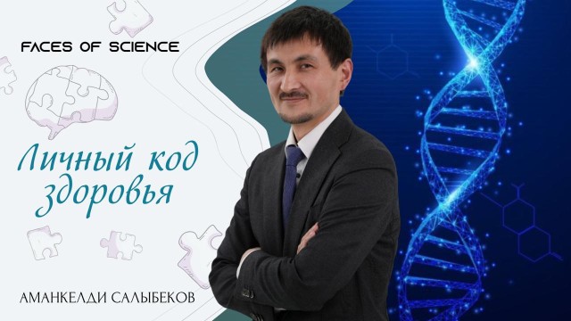 Личный код здоровья