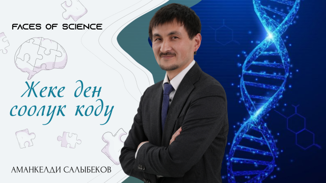 Жеке ден соолук коду