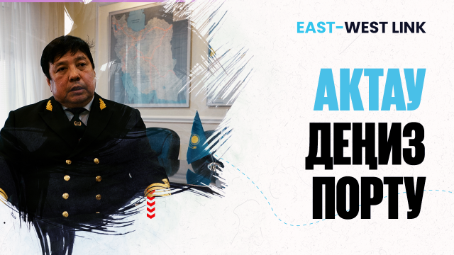 Казакстандагы жалгыз деңиз порту