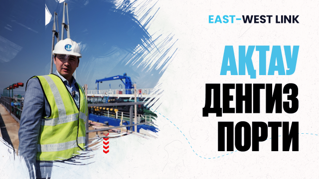 Қозоғистондаги ягона денгиз порти