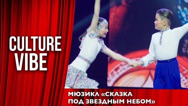 Сказка под звёздным небом