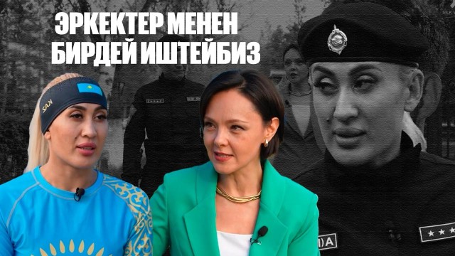 Татьяна Долбышева: Эркектер менен бирдей иштейбиз