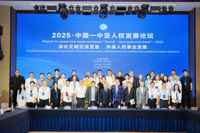 Форум по развитию прав человека «Китай-Центральная Азия» прошел в Сиане