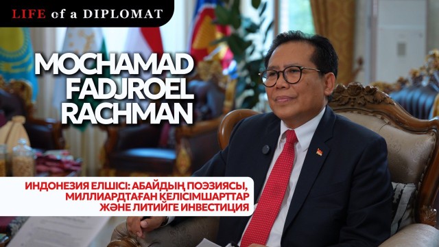 Индонезия елшісі: Абайдың поэзиясы, миллиардтаған келісімшарттар және литийге инвестиция