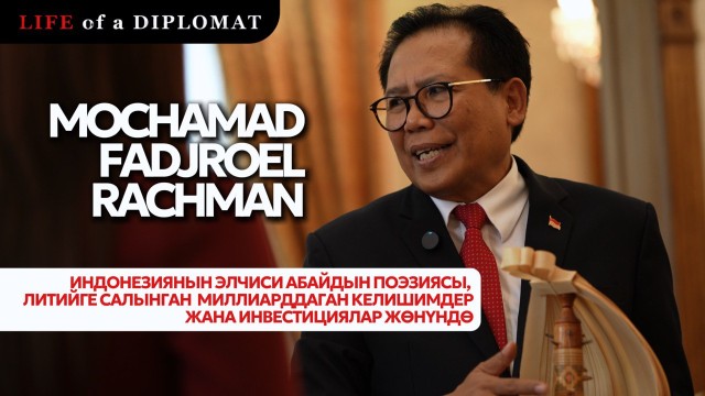 Индонезиянын элчиси Абайдын поэзиясы, литийге салынган миллиарддаган келишимдер жана инвестициялар жөнүндө