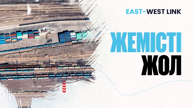 Достық-Мойынты: Цифрландырылған теміржол торабы