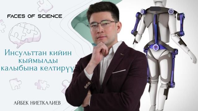 Инсульттан кийин кыймылды калыбына келтирүү