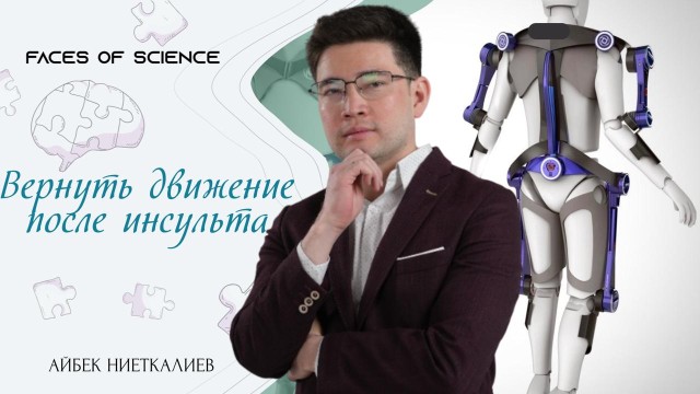 Восстановление подвижности после инсульта