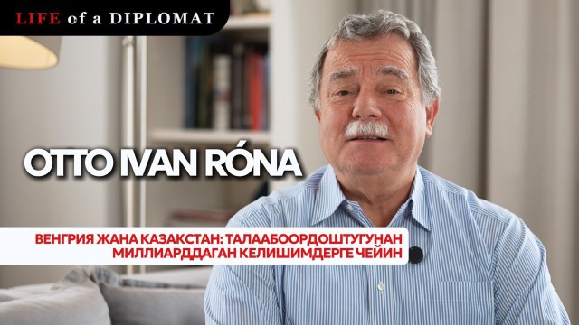 Венгрия жана Казакстан: талаа боордоштугунан миллиарддаган келишимдерге чейин