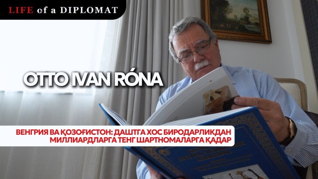 Венгрия ва Қозоғистон: даштга хос биродарликдан миллиардларга тенг шартномаларга қадар