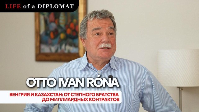 Венгрия и Казахстан: от степного братства до миллиардных контрактов