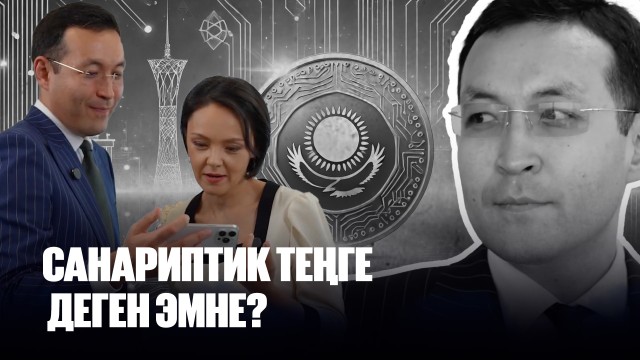 Бинур Жаленов: Максатым - мыкты санариптик борбордук банк түзүү