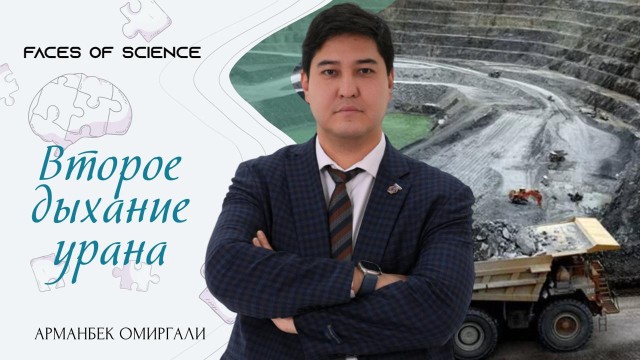 Второе дыхание урана