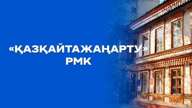 XIX ғасырдың сәулетін бүгінге жеткізген ғимарат