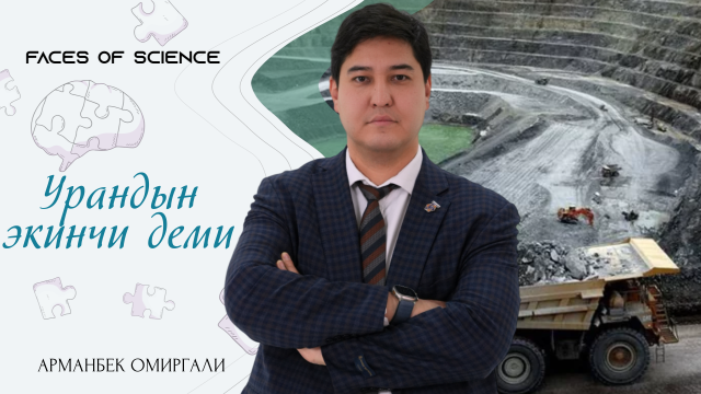 Урандын экинчи деми