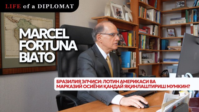 Бразилия элчиси: Лотин Америкаси ва Марказий Осиёни қандай яқинлаштириш мумкин?