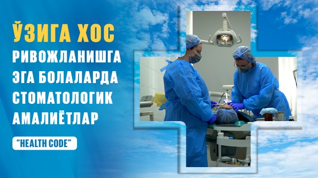 Узига хос ривожланишга эга болаларда стоматологик амалиётлар