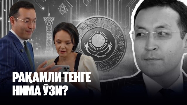 Бинур Жаленов: «Мақсадим - энг яхши рақамли марказий банк яратиш...»