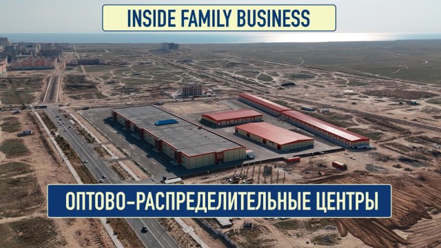 Оптово-распределительные центры